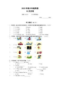 四川省巴中市巴州区第十一小学校2023-2024学年六年级上学期月考英语试题