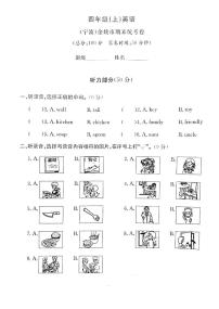 浙江省宁波市余姚市2022-2023学年四年级上学期期末检测英语试卷