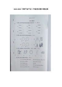 61，福建省南平延平区2022-2023学年三年级下学期期中英语试题