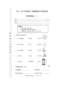 陕西省商洛市山阳县色河铺镇九年制学校2023-2024学年四年级上学期期中英语试题