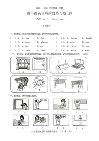 广东省汕头市潮南区2023-2024学年四年级上学期11月期中英语试题