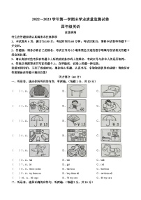 2022-2023学年江苏省南通市海安市译林版（三起）四年级上册期末学业质量监测试卷英语试卷（含听力音频）