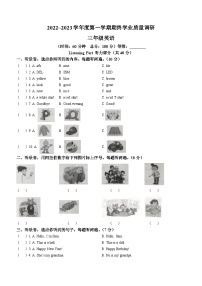 2022-2023学年江苏省南通市海门区译林版（三起）三年级上册期末学业质量调研英语试卷(无答案)