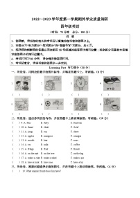 2022-2023学年江苏省南通市海门区译林版（三起）四年级上册期末学业质量调研英语试卷(无答案)