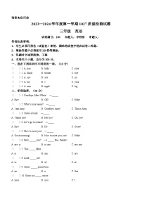 2023-2024学年贵州省兴仁市黔龙、黔峰、金成学校人教PEP版三年级上学期期中英语质量检测试卷