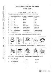 广东省广州市增城区2022-2023学年三年级上学期期末英语自主测试