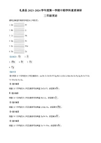 2023-2024学年陕西省咸阳市礼泉县陕旅版（三起）三年级上学期期中英语试卷（解析版）