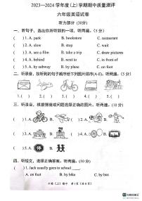 湖北省孝感市汉川市2023-2024学年六年级上学期期中质量测评英语试题