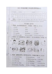 江苏省东台市第五联盟2023-2024学年三年级上学期期中练习英语试卷