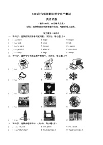 2022-2023学年广东省茂名市高州市外研版（三起）六年级下学期7月期末英语试卷（含听力音频）