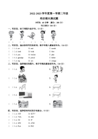 2022-2023学年山东省泰安市新泰市鲁科版（五四学制）（三起）三年级上学期1月期末英语试卷(无答案)