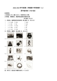 2022-2023学年山西省朔州市怀仁市怀仁市大地学校小学部人教PEP版四年级下学期5月期中英语试卷（含听力音频）