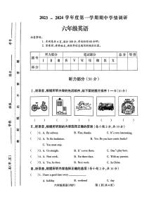 山西省吕梁市临县城区2023-2024学年六年级上学期期中英语试题