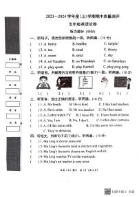 湖北省孝感市汉川市2023-2024学年五年级上学期11月期中英语试题