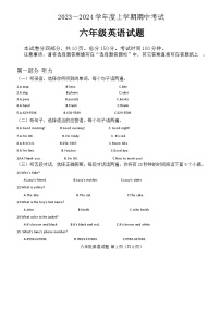 山东省泰安市肥城市2023-2024学年六年级上学期期中考试英语试题