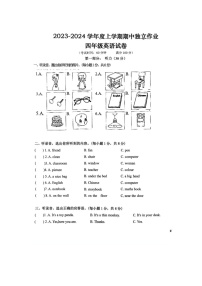 湖北省黄石市2023-2024学年四年级上学期期中英语试卷