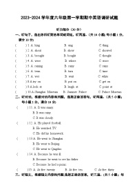 江苏省宿迁市宿城区四所学校2023-2024学年六年级上学期11月期中英语试题