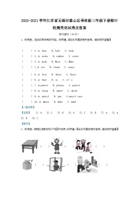 2020-2021学年江苏省无锡市惠山区译林版三年级下册期中检测英语试卷及答案