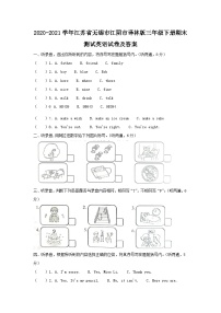 2020-2021学年江苏省无锡市江阴市译林版三年级下册期末测试英语试卷及答案