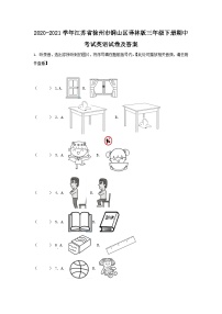 2020-2021学年江苏省徐州市铜山区译林版三年级下册期中考试英语试卷及答案