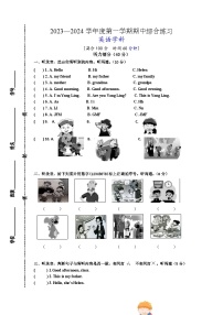 江苏省宿迁市宿城区四所学校2023-2024学年三年级上学期11月期中英语试题