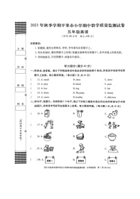 广西百色市平果市2023-2024学年五年级上学期期中英语试题(1)