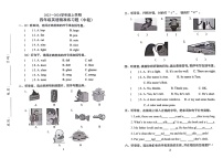 广东省东莞市2023-2024学年四年级上学期期中英语试题