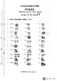 江苏省连云港市灌云县2023-2024学年四年级上学期11月期中英语试题