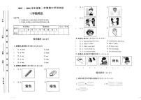 山西省运城市平陆县2023-2024学年三年级上学期期中英语试题