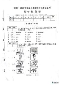 河南省信阳市息县2023-2024学年四年级上学期11月期中英语试题