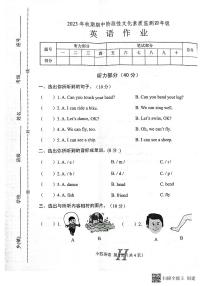 河南省南阳市唐河县2023-2024学年四年级上学期11月期中英语试题