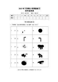 湖南省娄底市涟源市2023-2024学年四年级上学期11月期中英语试题