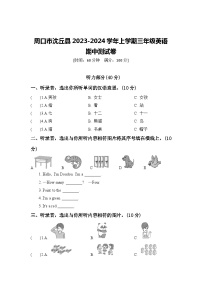 河南省周口市沈丘县2023-2024学年三年级上学期11月期中英语试题