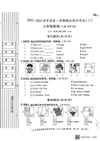 陕西省安康市高新区联考2023-2024学年三年级上学期11月期中英语试题