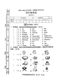 广东省湛江市廉江良垌镇第五小学2023-2024学年四年级上学期11月期中英语试题