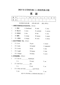 湖南省邵阳市隆回县街道学校联考2023-2024学年四年级上学期期中考试英语试题