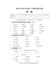 湖南省邵阳市隆回县街道学校联考2023-2024学年五年级上学期期中考试英语试题