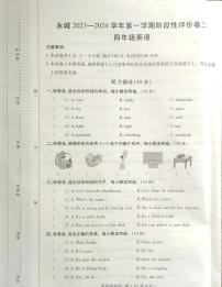 河南省商丘市永城市2023-2024学年四年级上学期期中英语试卷