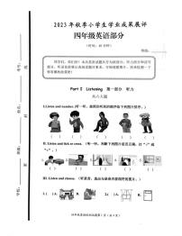 山东省枣庄市滕州市2023-2024学年四年级上学期期中英语试卷