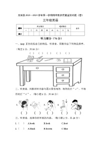 山西省吕梁市交城县2023-2024学年三年级上学期期中英语试卷