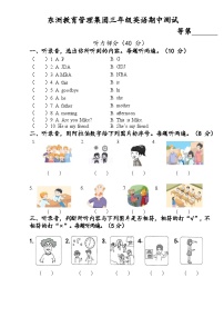 江苏省南通市海门区东洲小学、红军小学、江心沙学校等2023-2024学年三年级上学期11月期中英语试题