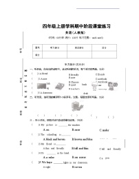 广东省阳江市2023-2024学年四年级上学期期中英语试题