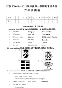 湖北省武汉市江汉区2021-2022学年六年级上学期期末英语试题