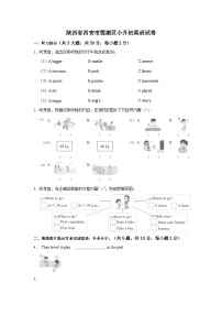 陕西省西安市莲湖区2023-2024学年六年级下学期期末英语试题