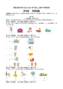 四川省自贡市自流井区蜀光绿盛实验学校2023-2024学年四年级上学期期中考试英语试题