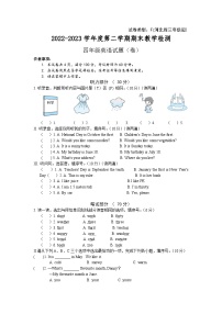 陕西省宝鸡市凤县2022-2023学年四年级下学期期末考试英语试题