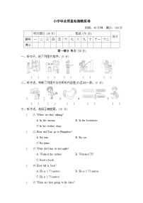 小学毕业英语质量检测模拟卷(含听力及听力材料）---人教PEP版英语六年级下册