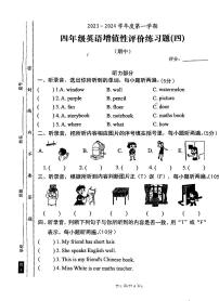 广东省汕尾市陆丰市碣石镇2023-2024学年四年级上学期期中英语试题