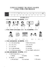 江西省九江市浔阳区三里小学2023-2024学年五年级上学期11月期中英语试题