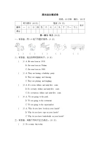 期末综合测试卷(三)（含听力及听力材料）--外研版（三起）英语六年级下册